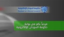 بوابة السودان الإكترونية